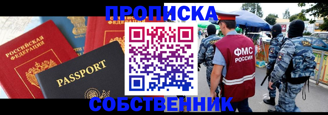 найти адрес прописки в Биробиджане