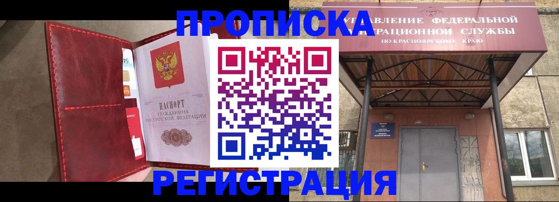 временная прописка в Биробиджане