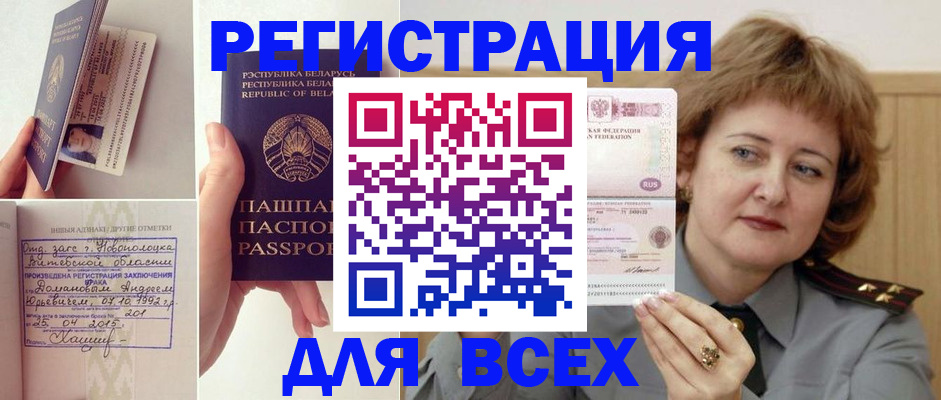 временная регистрация надежно в Биробиджане