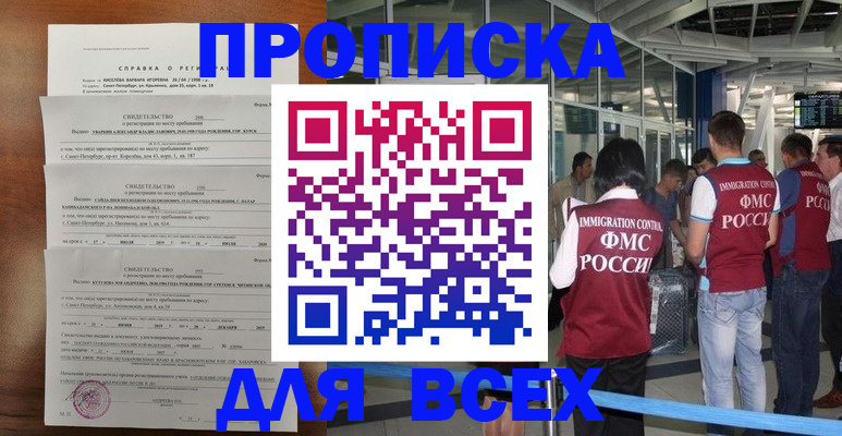 временная регистрация госуслуги в Биробиджане