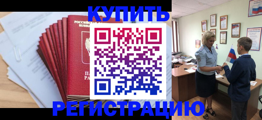 прописка для военкомата в Биробиджане