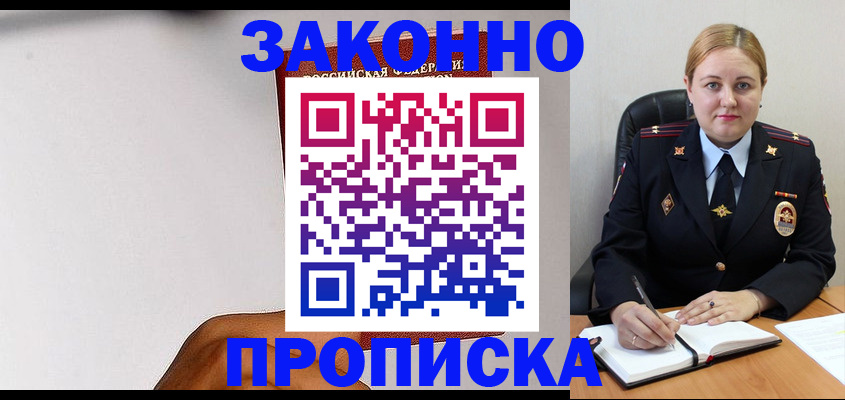 прописка паспорт в Биробиджане