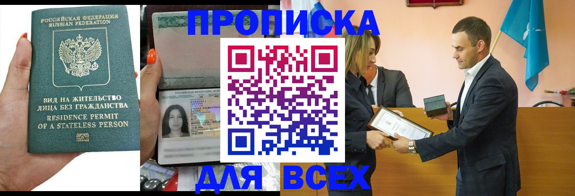 временная регистрация для школы в Биробиджане