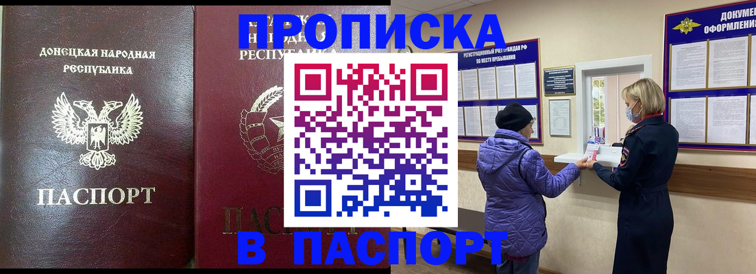 прописка в квартире в Биробиджане